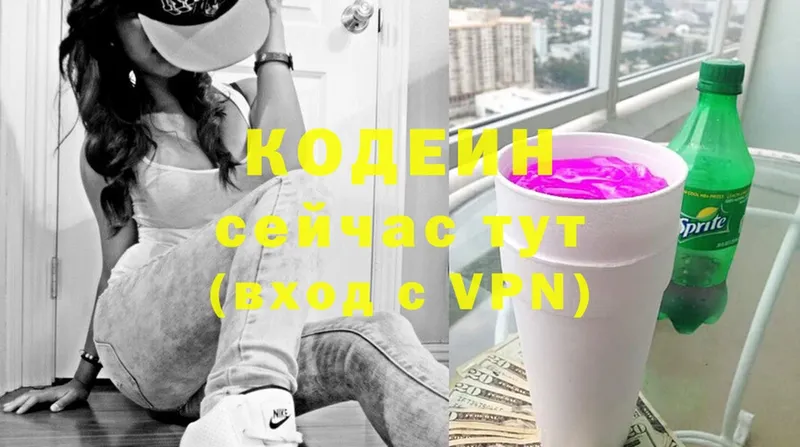 Кодеин Purple Drank  Североморск 